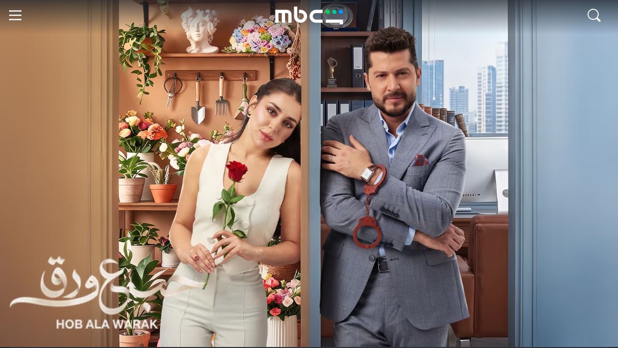 مسلسل حب ع ورق الحلقة 10 العاشرة