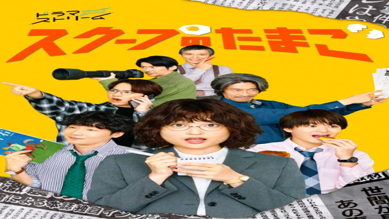 مسلسل مسلسل يوميات صحفية مبتدئة The Golden Egg متر