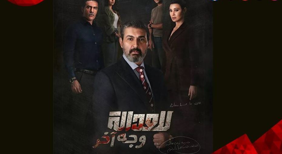 مسلسل للعدالة وجه اخر الحلقة 8 الثامنة