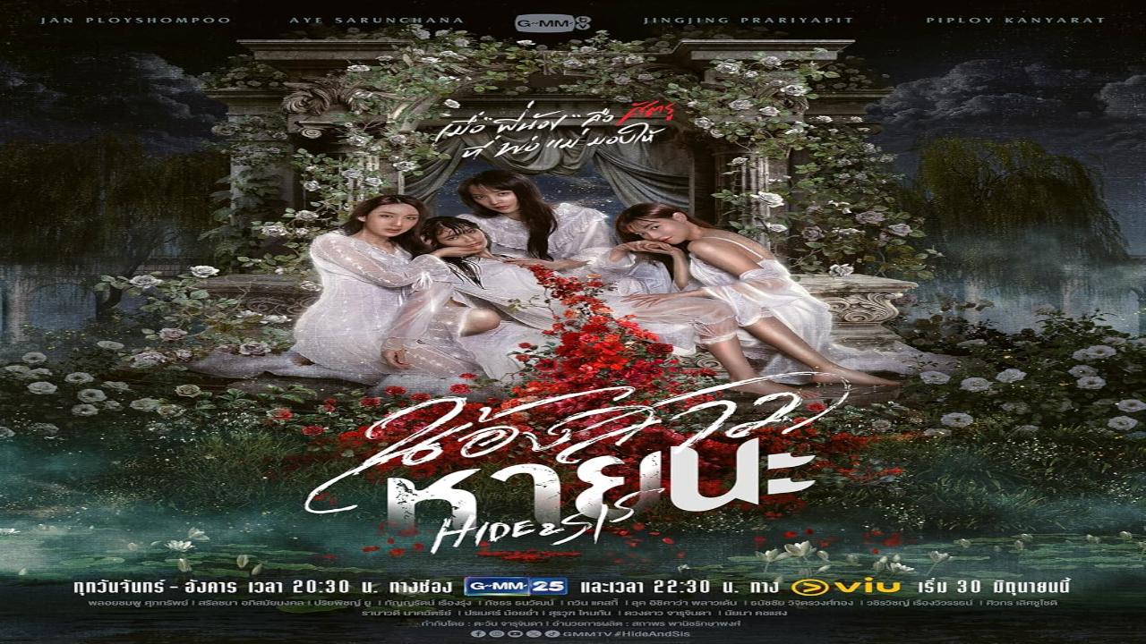 مسلسل اختي والاختفاء Hide and Sis الحلقة 6 السادسة مترجمة