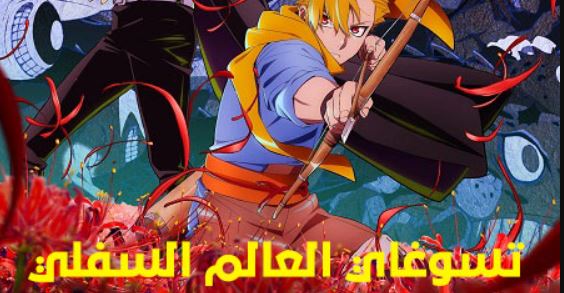 مسلسلات أنمي وكرتون