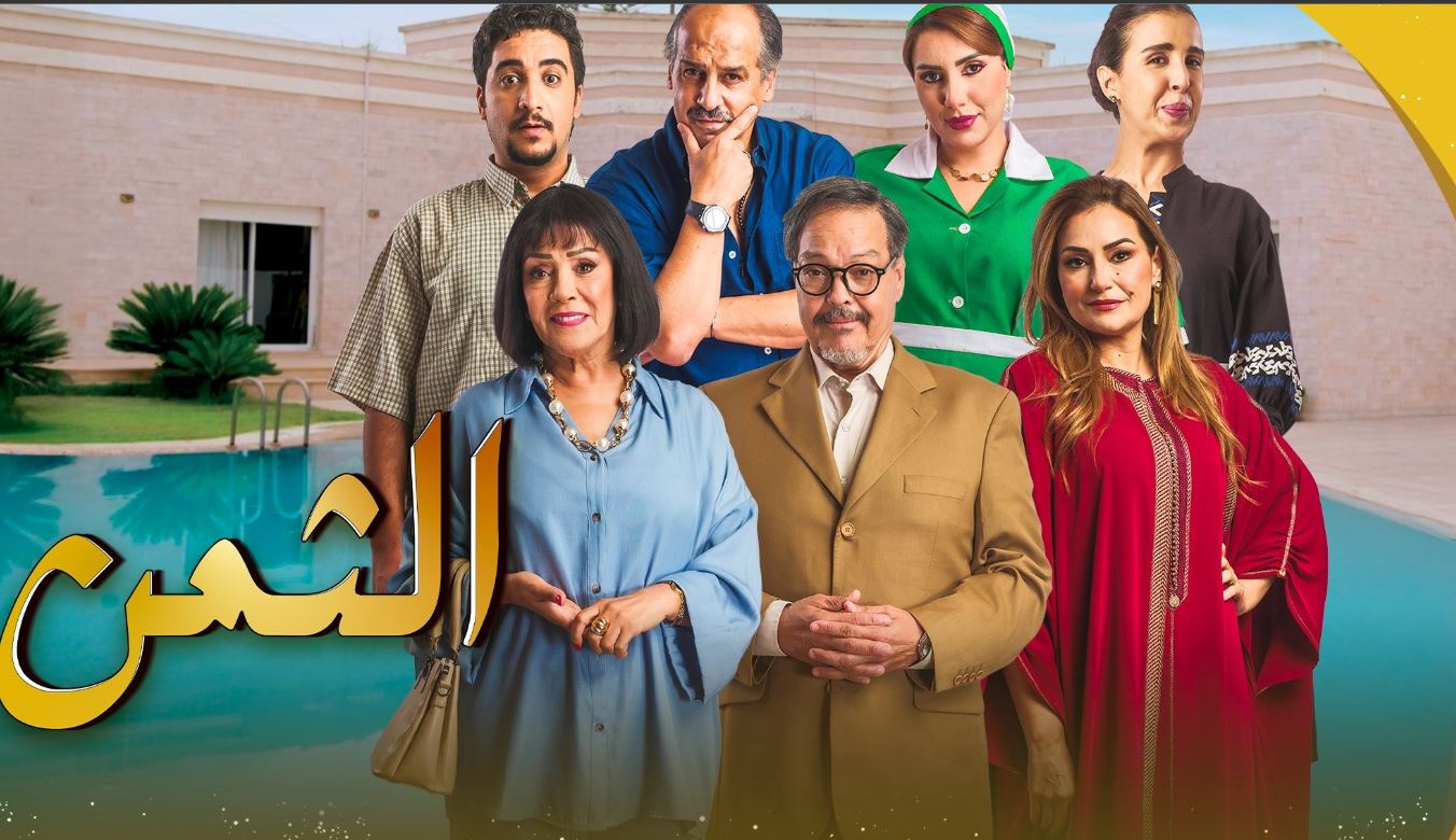 مسلسل الثمن الحلقة 11