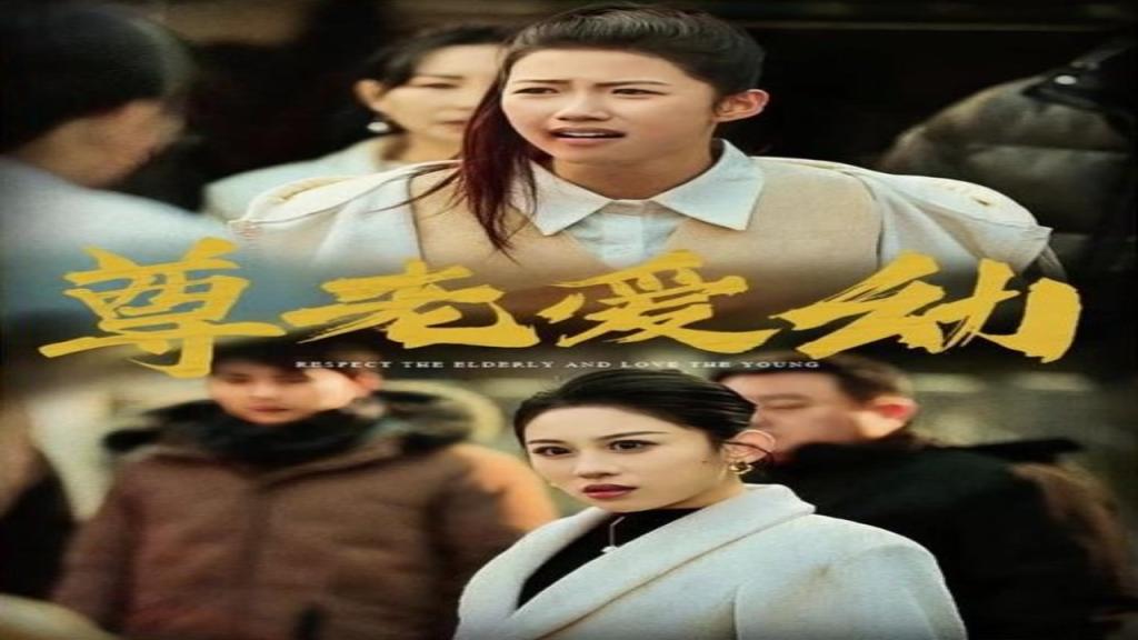 مسلسل احترام كبار السن ورعاية الصغار الحلقة 6 السادسة مترجمة