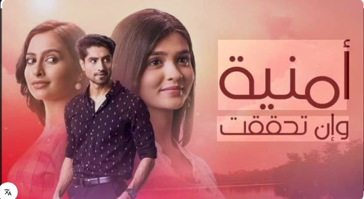 مسلسل امنية وان تحققت الحلقة 810 مدبلجة HD