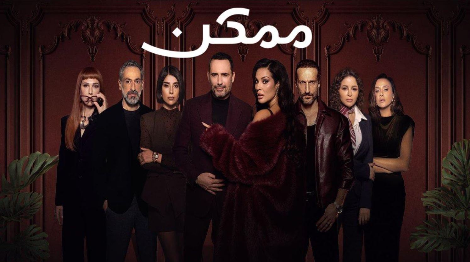 مسلسل ممكن الحلقة 21 الحادية والعشرون