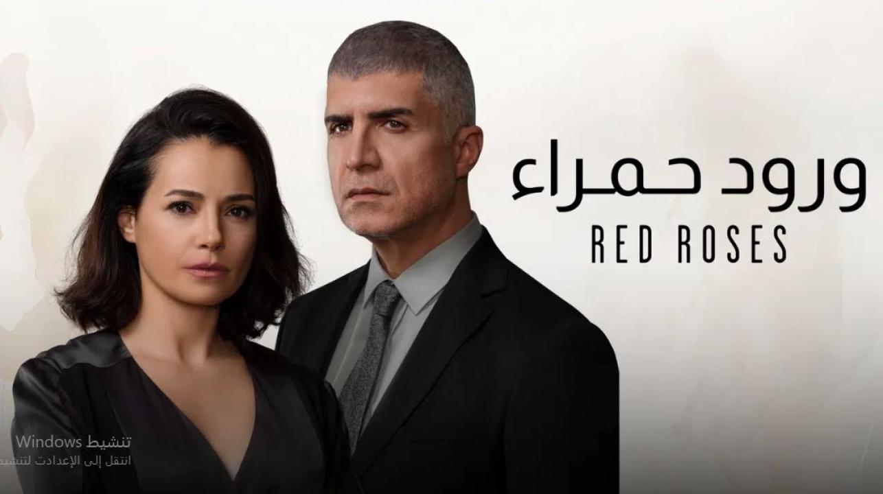 مسلسل ورود حمراء الحلقة 63 مدبلجة