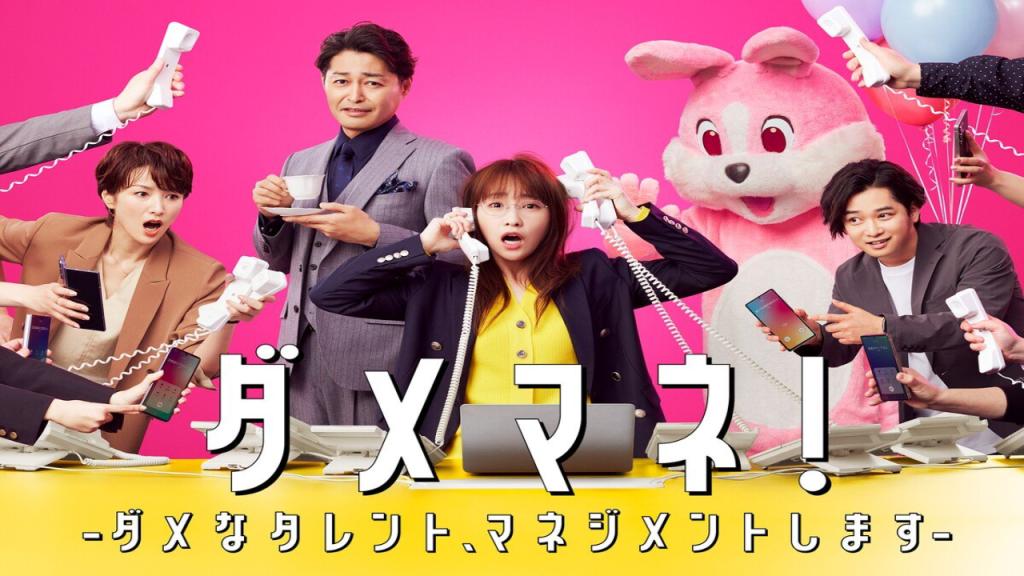 مسلسل Damemane Dame na Talent Management Shimasu الحلقة 6 مترجمة