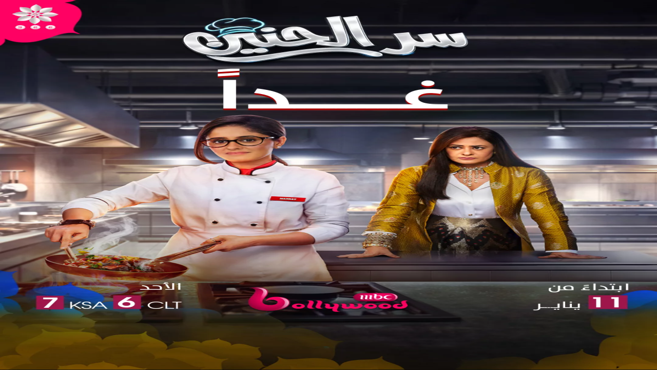 مسلسل سر الحنين الحلقة 88 مدبلجة